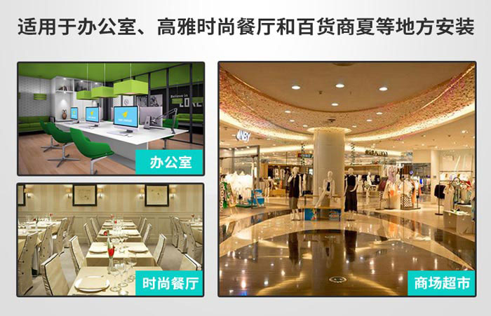 適用于辦公室，高雅時尚餐廳和百貨商廈等地方
