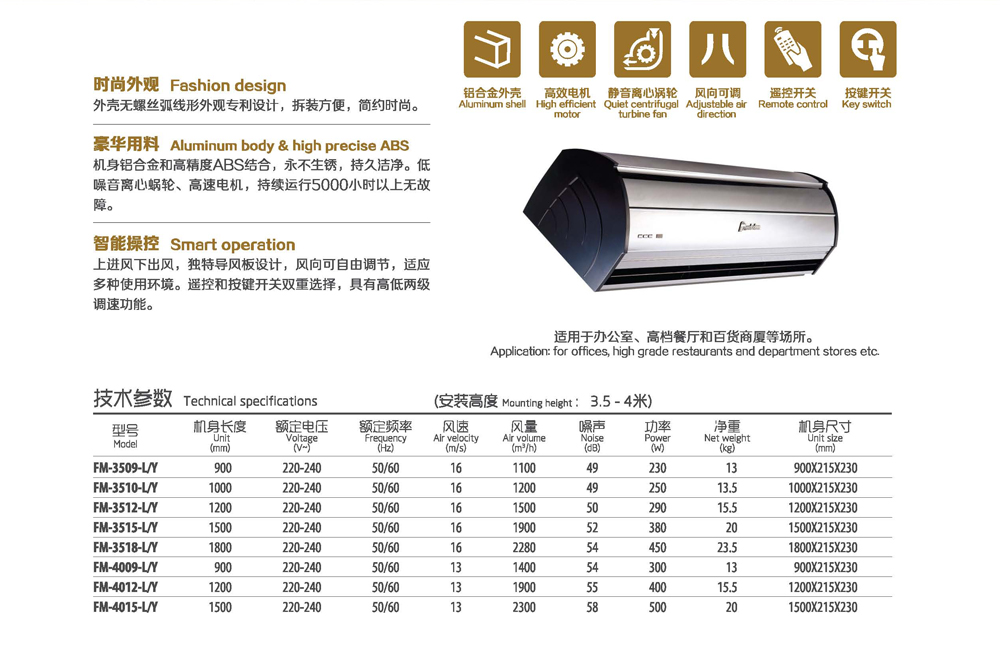 時尚風(fēng)系列風(fēng)幕機