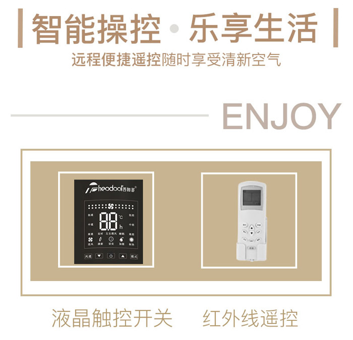 智能操控，樂享生活