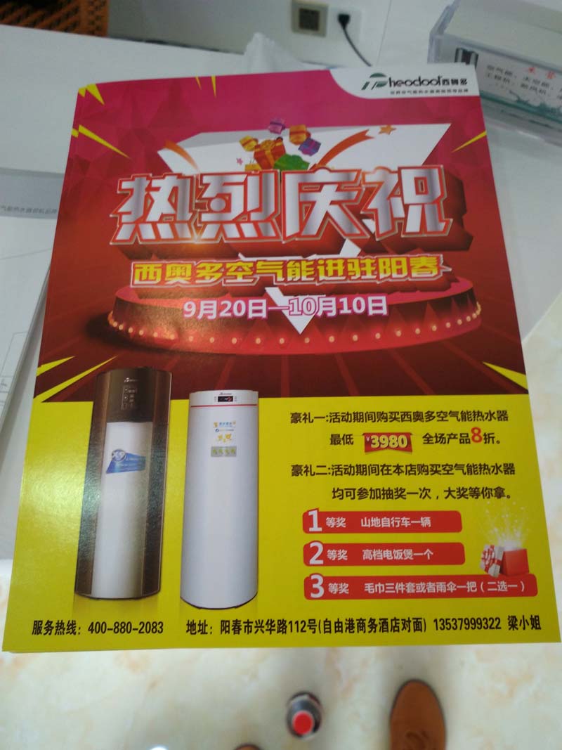 空氣能熱水器專賣陽(yáng)春店