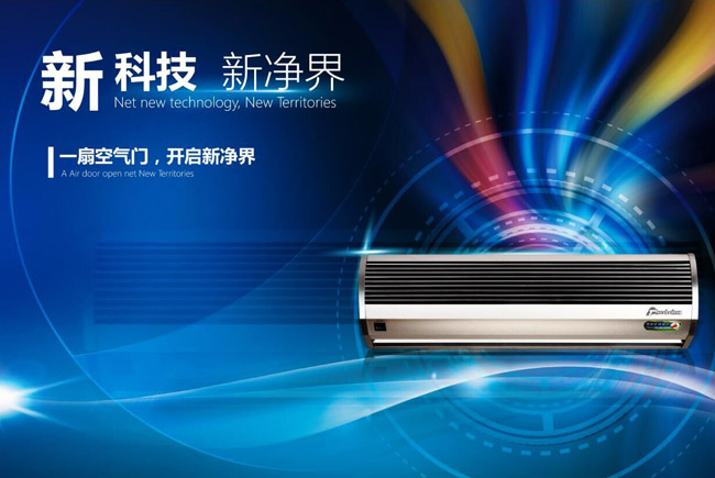 一扇空氣門，開(kāi)啟新凈界