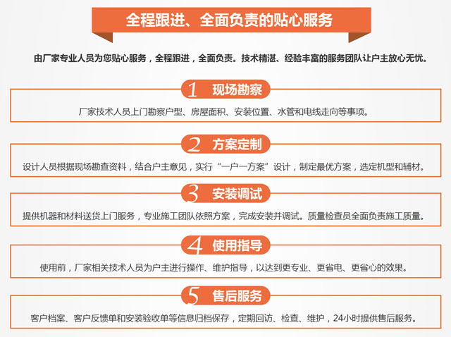 全程跟進(jìn)、全面負(fù)責(zé)的貼心服務(wù)