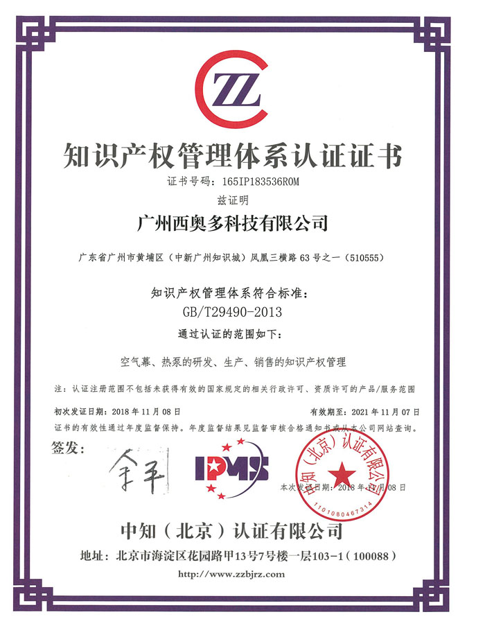知識(shí)產(chǎn)權(quán)管理體系認(rèn)證證書(shū)