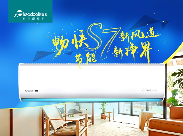 暢快S7新風(fēng)道，節(jié)能新凈界