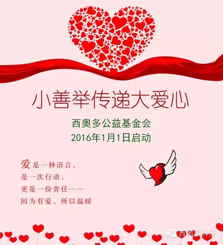 小善舉傳遞大愛(ài)心