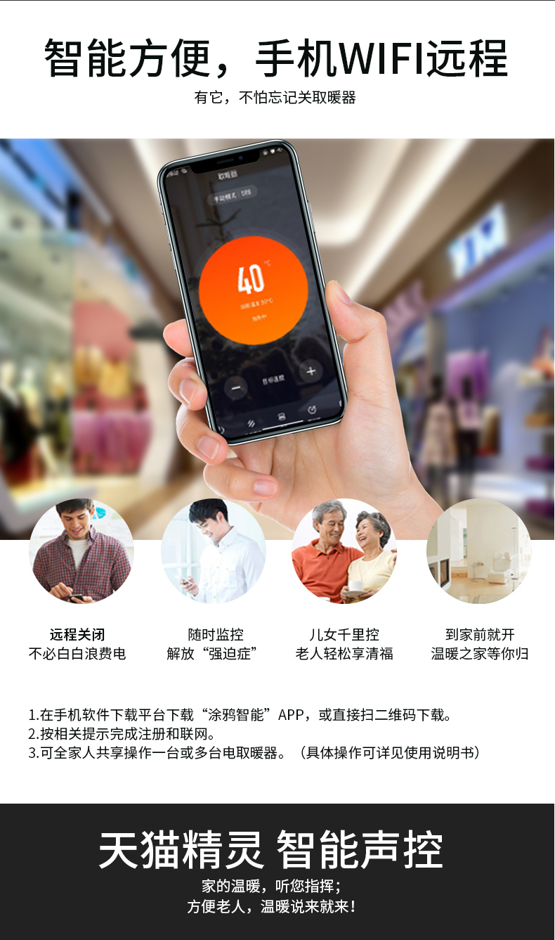 智能方便，手機WIFI遠程控制