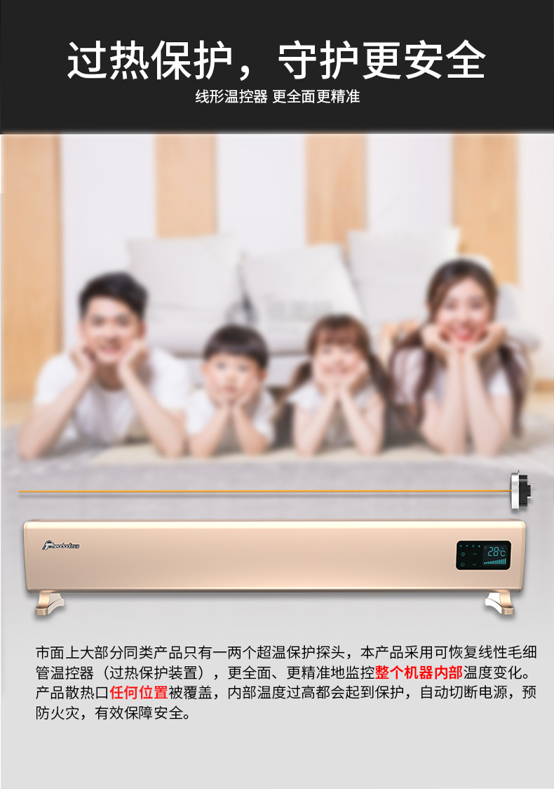 過熱保護，守護更安全