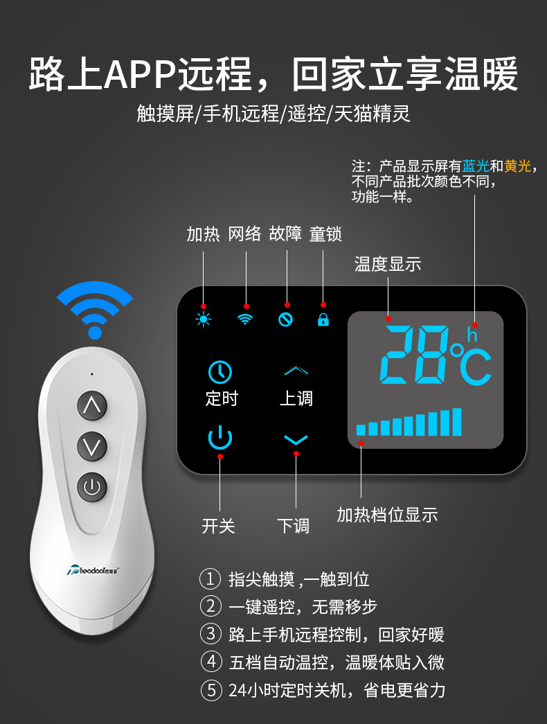 路上APP遠程，回家立享溫暖