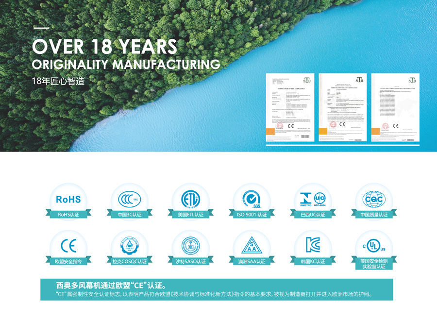 風(fēng)幕機認證