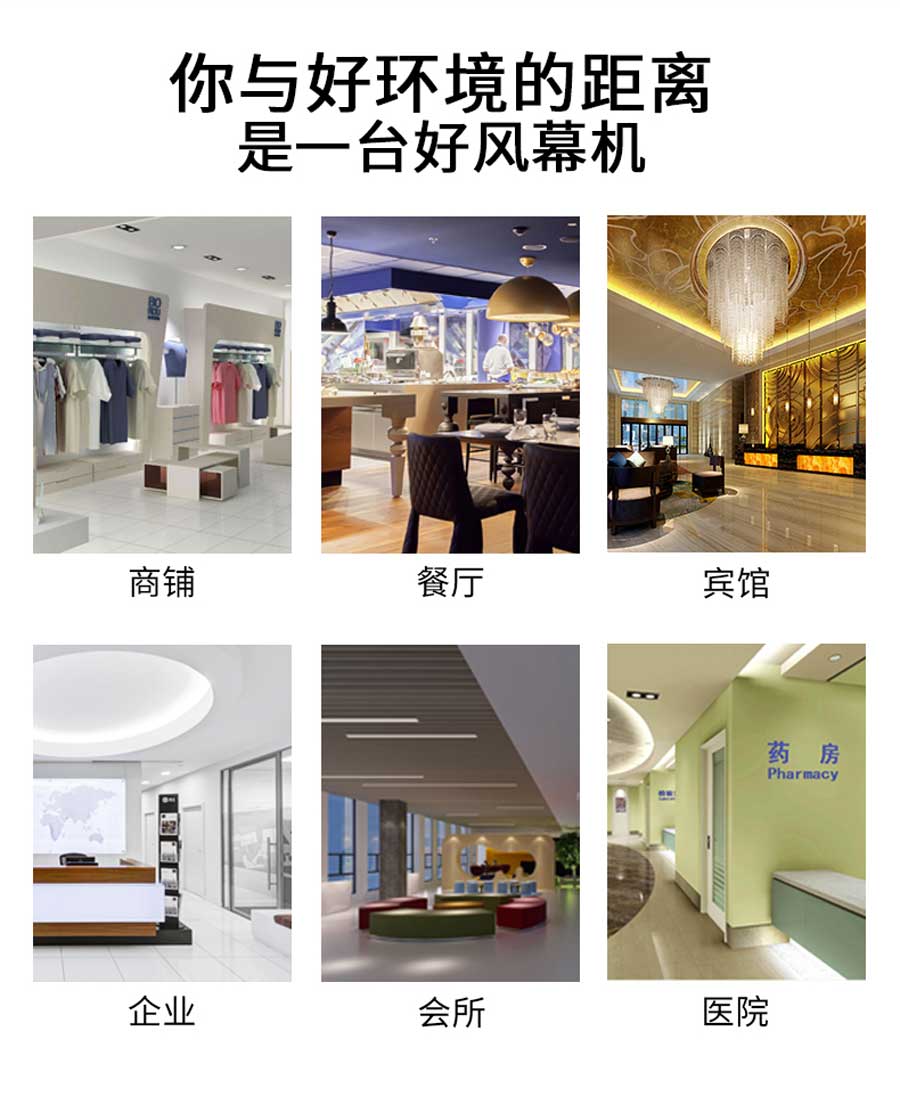 你與好環(huán)境的距離，是一臺(tái)好的風(fēng)幕機(jī)