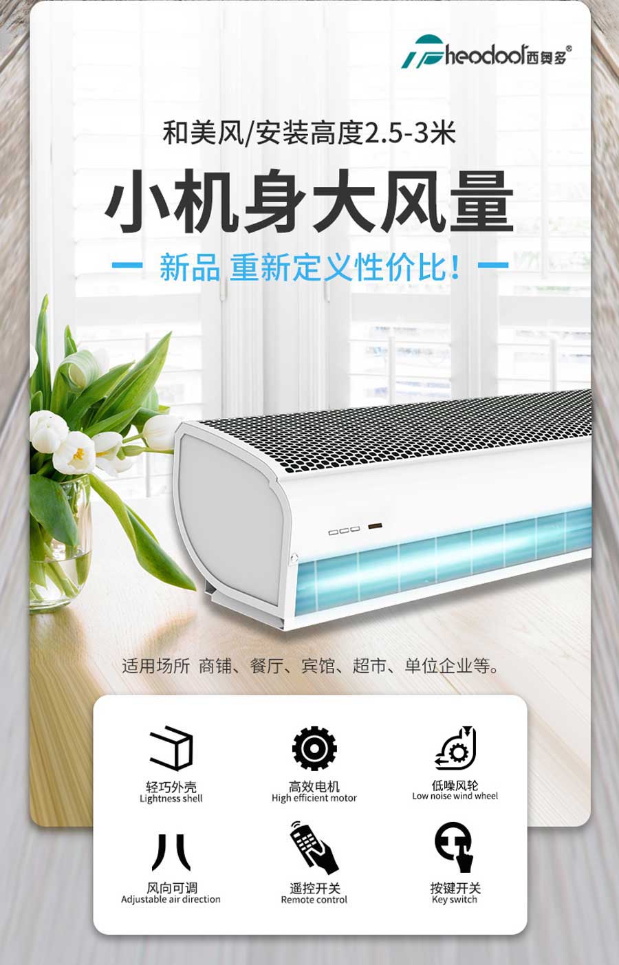 和美風(fēng)，小機(jī)身大風(fēng)量