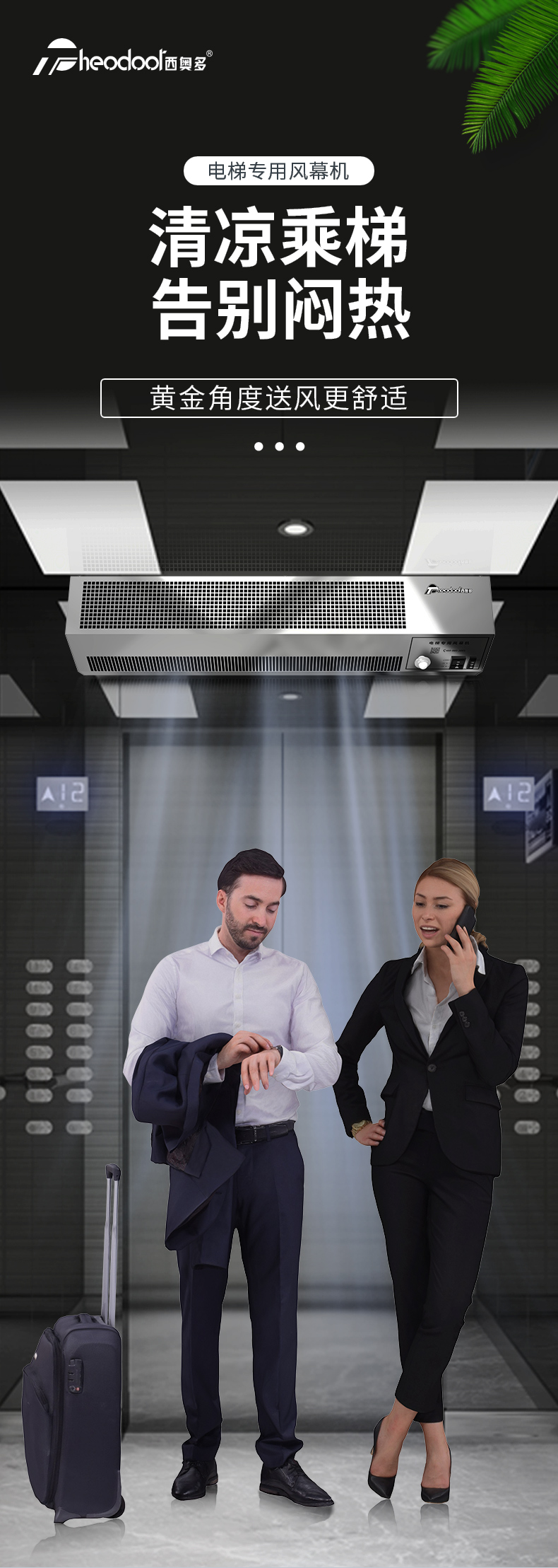 電梯風(fēng)幕機