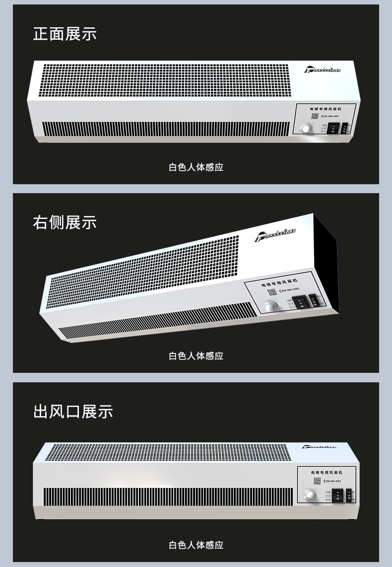 電梯風(fēng)幕機