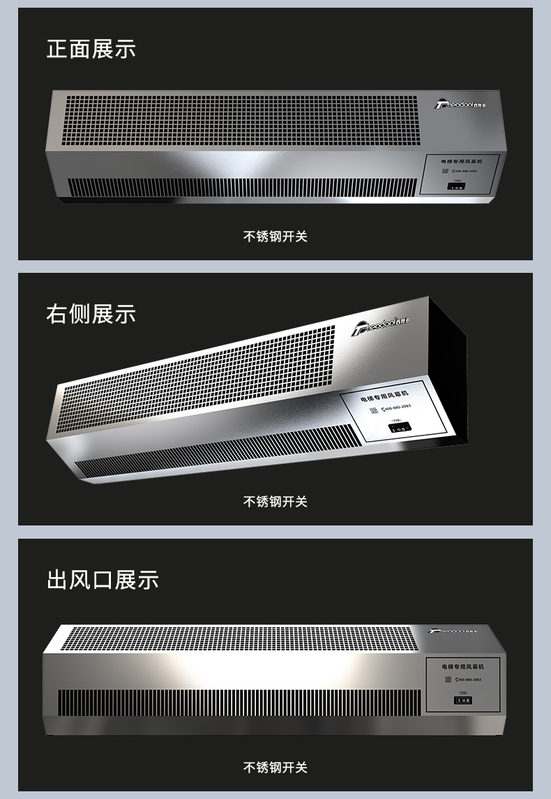 電梯風(fēng)幕機