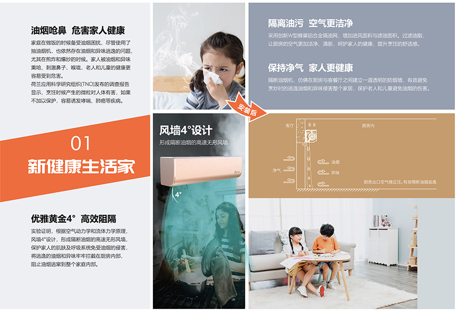 隔斷油煙機(jī)，新健康生活家