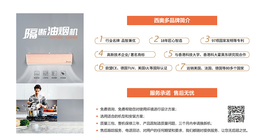 隔斷油煙機(jī)，服務(wù)承諾，售后無憂