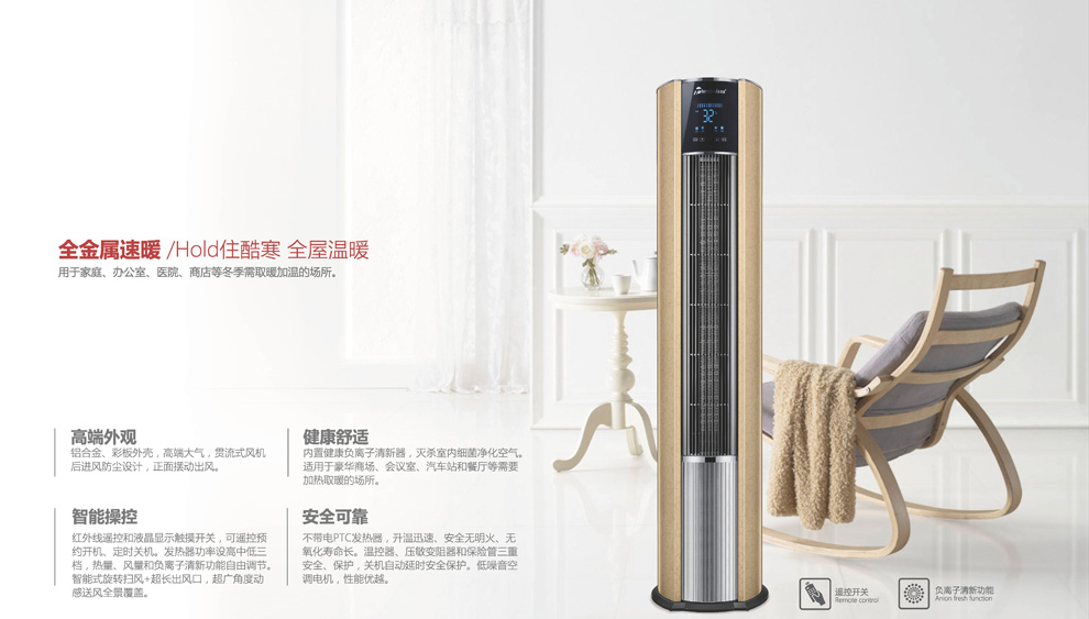 全金屬速暖空調