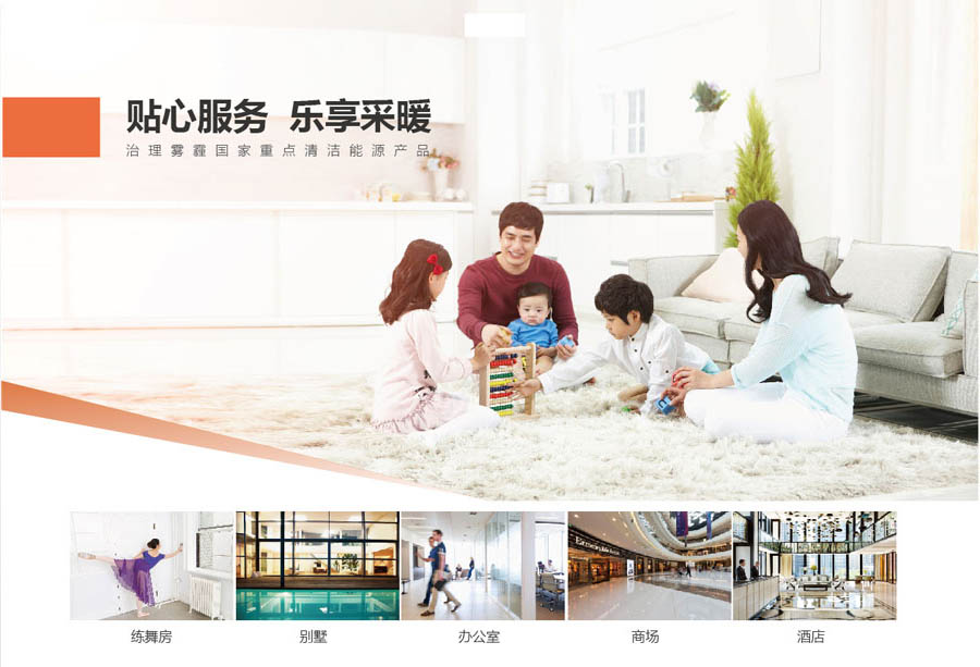 貼心服務(wù)，樂享采暖