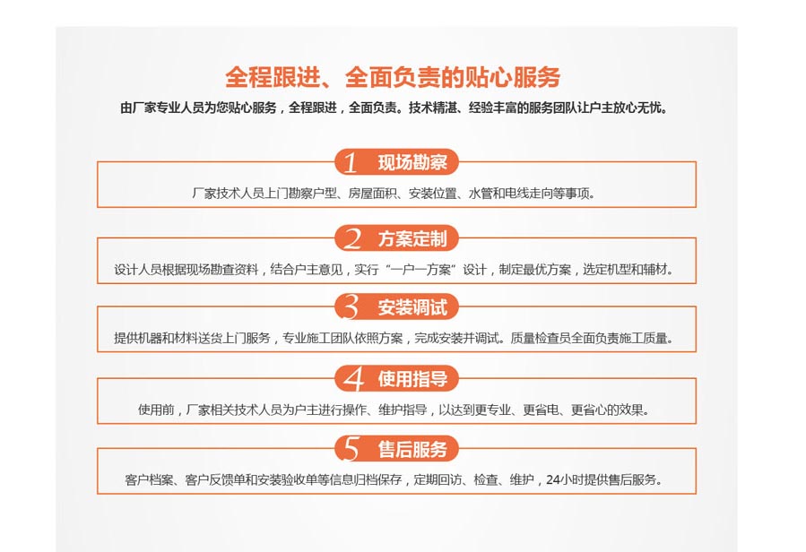 全程跟進(jìn)，全面負(fù)責(zé)的貼心服務(wù)